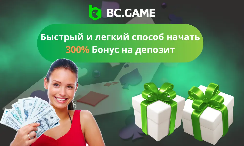 Регистрация BC.Game