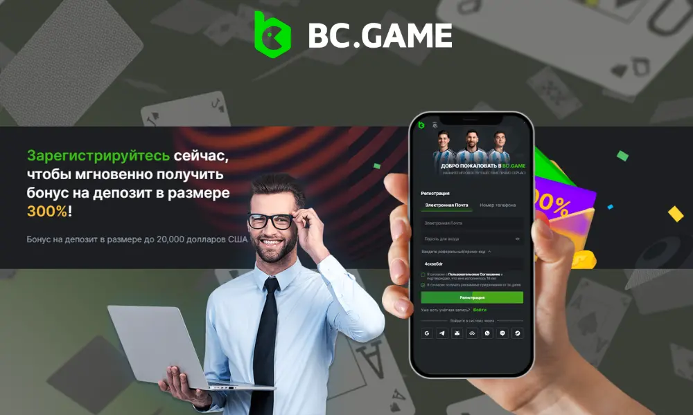 BC.Game Регистрация